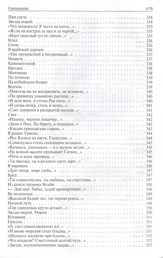 Книга Полное собрание стихотворений, романов и повестей в одном томе (Иван Бунин) — 16