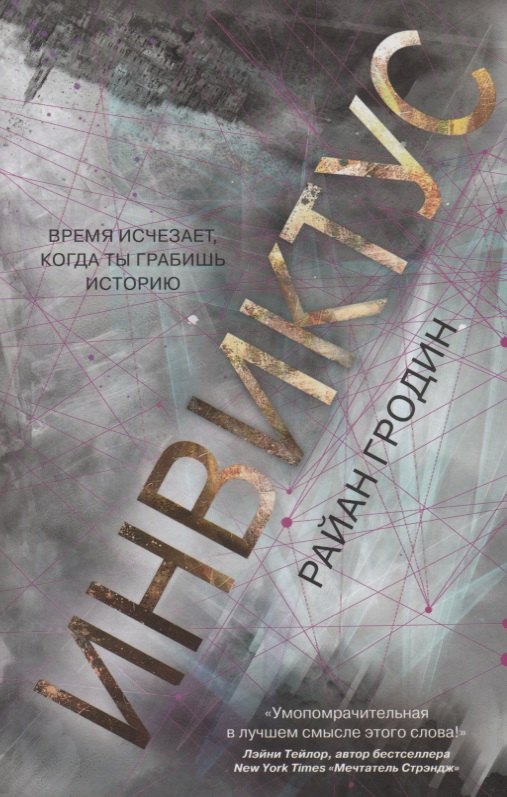 

Инвиктус