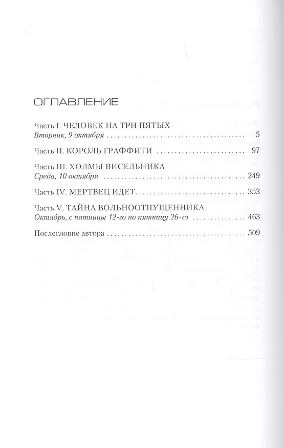 Книга Двенадцатая карта (Джеффри Дивер) — 3