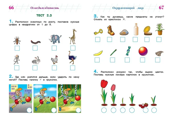 Книга Готов ли я к школе? Диагностика для детей 6-7 лет (Светлана Пятак, Ирина Мальцева) — 13