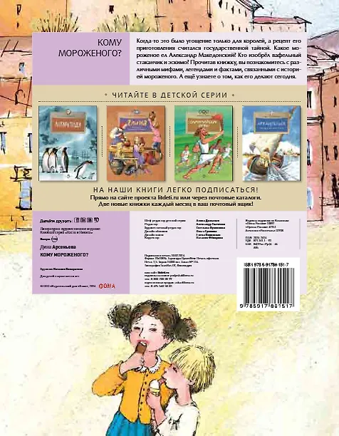 Книга Кому мороженого? (Дина Арсеньева) — 2
