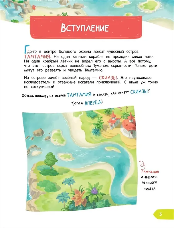 Книга Тетрадь-практикум. К школе готов? Что на самом деле нужно уметь будущему первокласснику (Виктория Шиманская) — 3