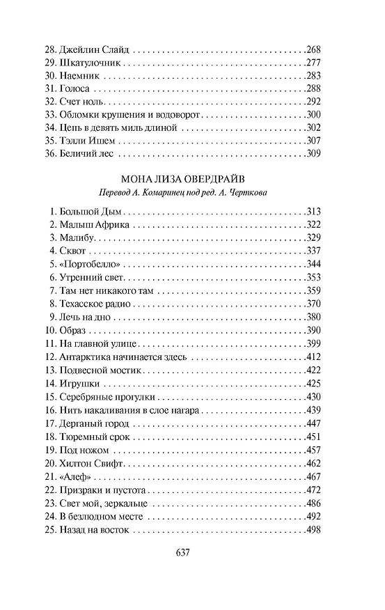 Книга Граф Ноль. Мона Лиза овердрайв (Уильям Гибсон) — 5