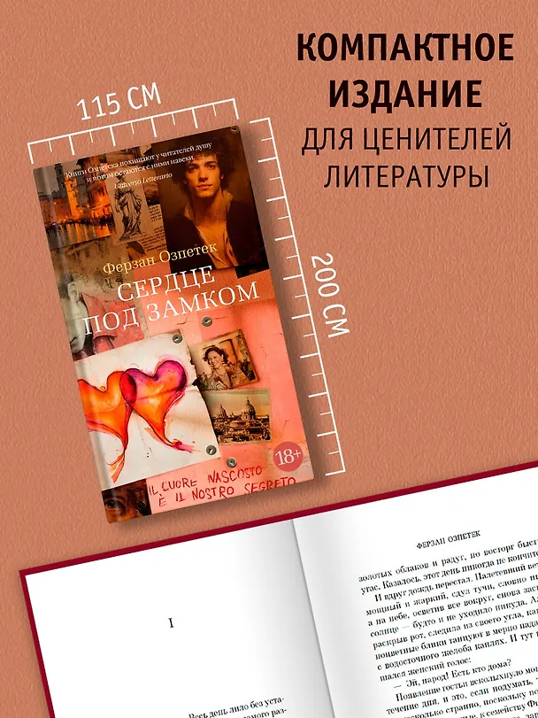 Книга Сердце под замком (Ферзан Озпетек) — 8