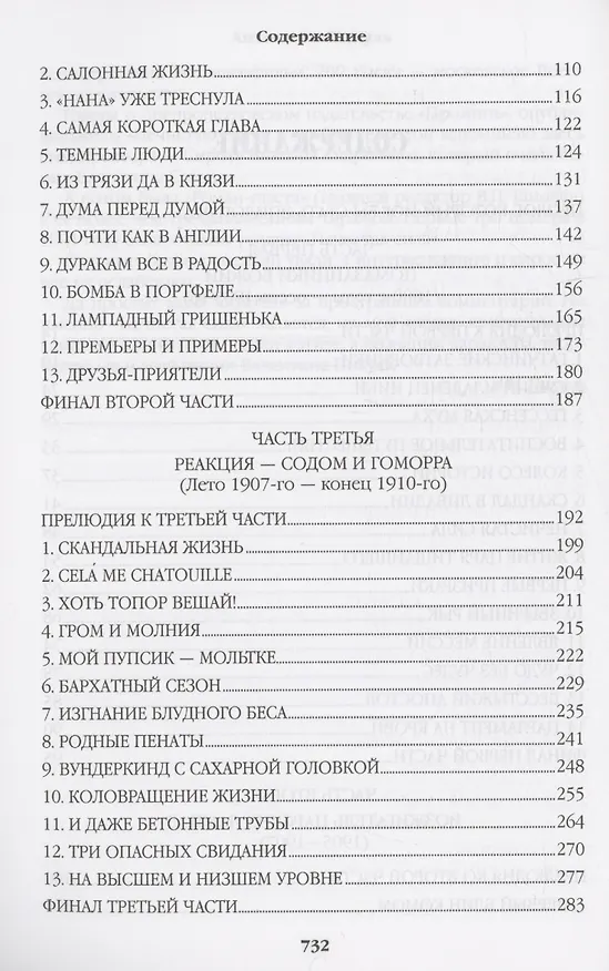 Книга Нечистая сила (Валентин Пикуль) — 4