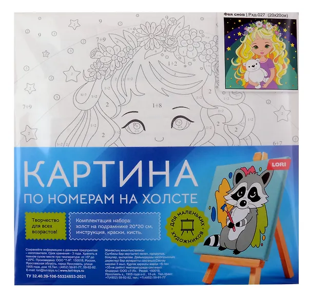 Картина-раскраска по номерам детская «Фея снов», 20х20 см, холст на подрамнике, Lori 3039572 — 2