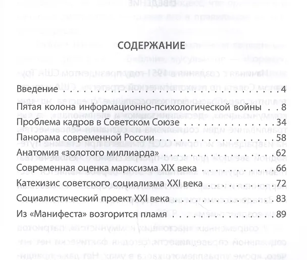 Книга Манифест двухпартийного советского социализма XXI века (Николай Пилипенко) — 2