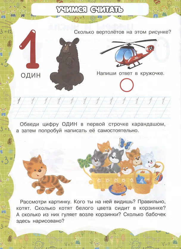 Книга Цифры и числа (Игорь Резько) — 3
