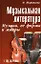 Музыкальная литература : музыка, ее формы и жанры : первый год обучения : учебное пособие / Изд. 20-е — 6889446 — 1