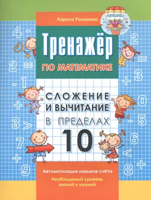 Сложение и вычитание в пределах 10 — 2612835 — 1