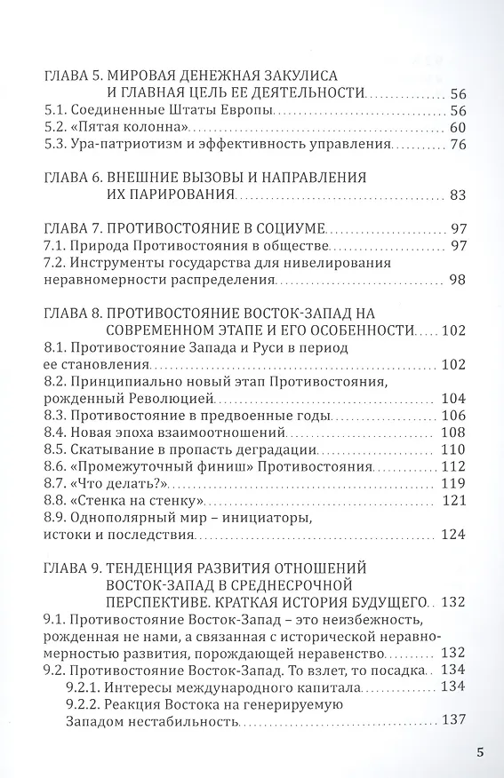 Книга Противостояние (Юрий Соломонов) — 3