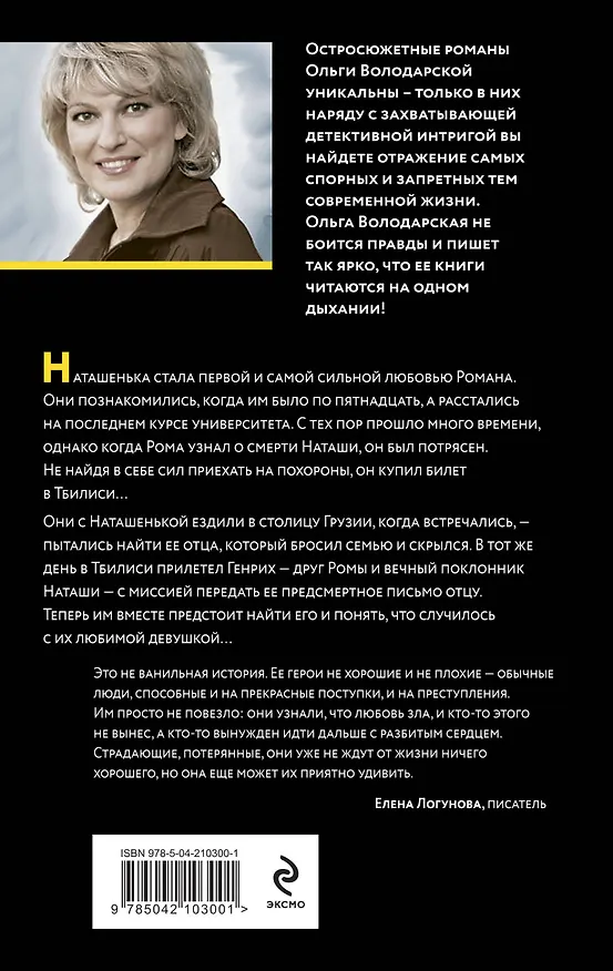 Книга Письмо из ниоткуда (Ольга Володарская) — 2