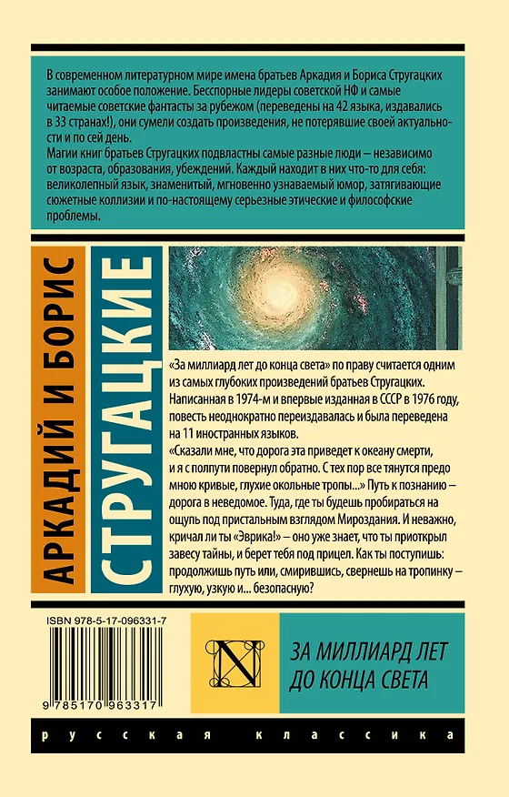 Книга За миллиард лет до конца света (Борис Стругацкий, Аркадий Стругацкий) — 2