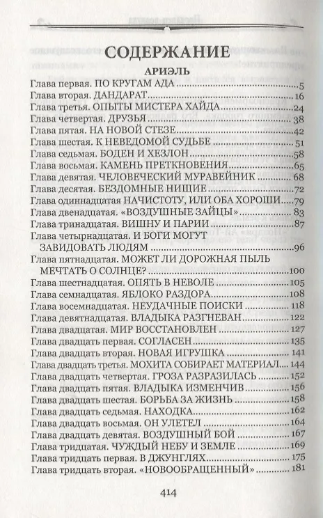 Книга Ариэль. Продавец воздуха (Александр Беляев) — 2