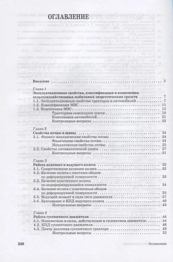 Книга Теория тракторов и автомобилей (Олег Поливаев) — 2