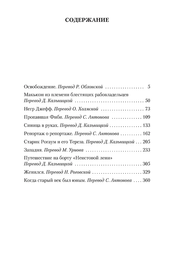 Книга Освобождение и другие рассказы (Теодор Драйзер) — 3