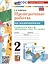 Проверочные работы по математике. 2 класс. К учебнику М.И. Моро и др. "Математика. 2 класс. В 2-х частях" — 2998578 — 1