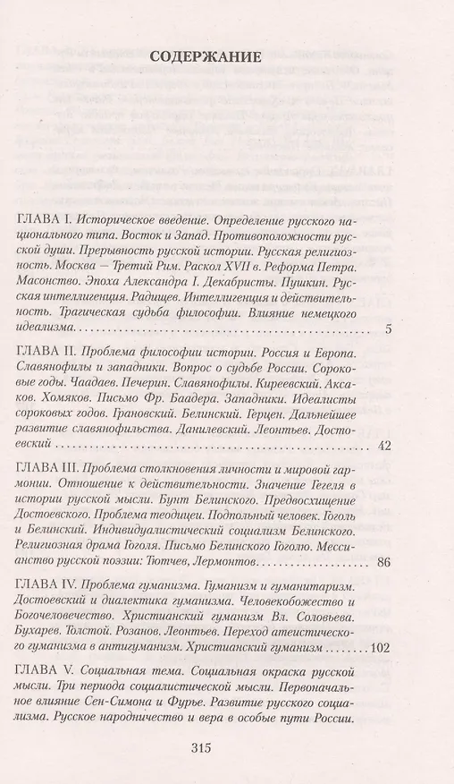 Книга Русская идея (Николай Бердяев) — 3