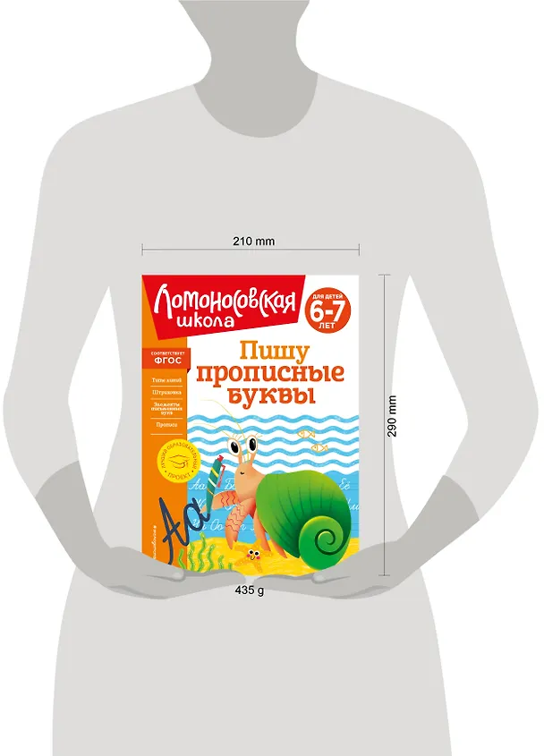 Книга Комплект для детей 6-7 лет: Занимаюсь математикой + Пишу прописные буквы + Читаю слова и предложения + Готов ли я к школе? Диагностика для детей 6-7 лет. Ломоносовская школа (ОРС) () — 15