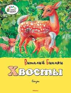 Хвосты