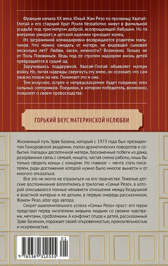 Книга Змея в кулаке (Эрве Базен) — 2