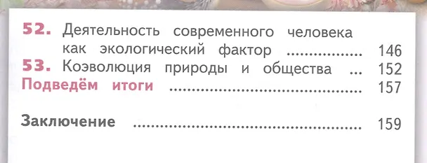 Книга Биология. 10-11 классы. Учебник. Базовый уровень. В 2-х частях. Часть 2. Учебник для детей с нарушением зрения () — 4