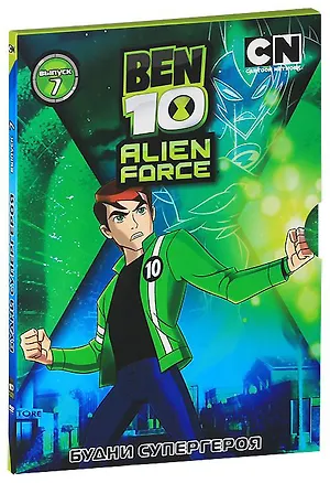 DVD Бен 10: Инопланетная сила Выпуск 7 Будни супергероя - амарей - DVD (Новый Диск) 2369904