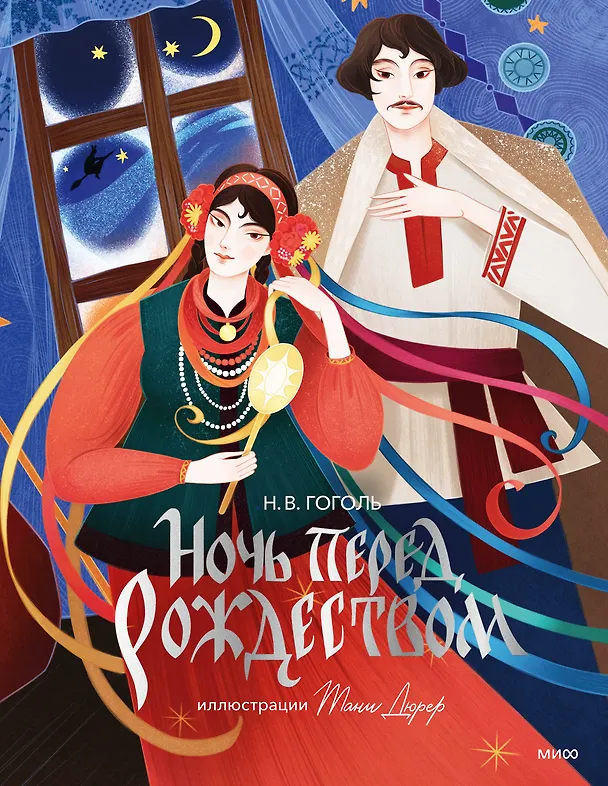 Ночь перед Рождеством