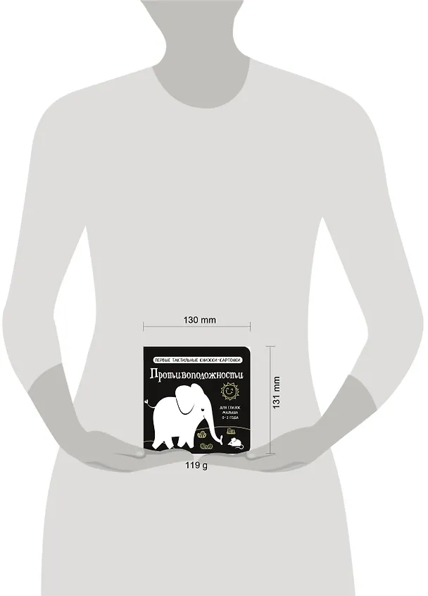 Книга Противоположности. Первые тактильные книжки-картонки () — 17