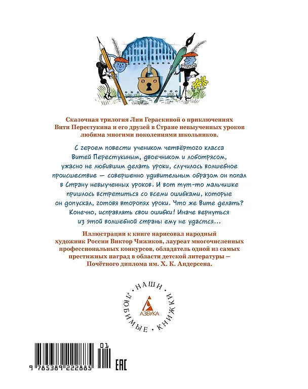Книга В Стране невыученных уроков (Лия Гераскина) — 2