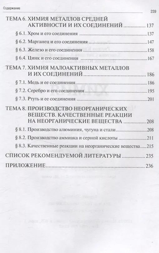 Книга Химия. Часть 2. Неорганическая химия: рабочая тетрадь СПО (Сергей Рягин, Кирилл Рожков, Светлана Хвостова) — 3