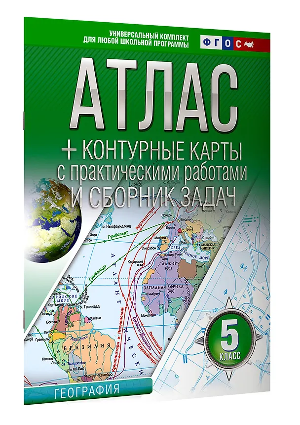 Книга Атлас + контурные карты 5 класс. География. ФГОС (Россия в новых границах) (Ольга Крылова) — 3