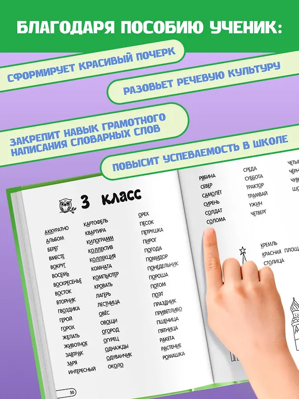 Книга Запоминаем словарные слова: для начальной школы (Елена Пожилова) — 8