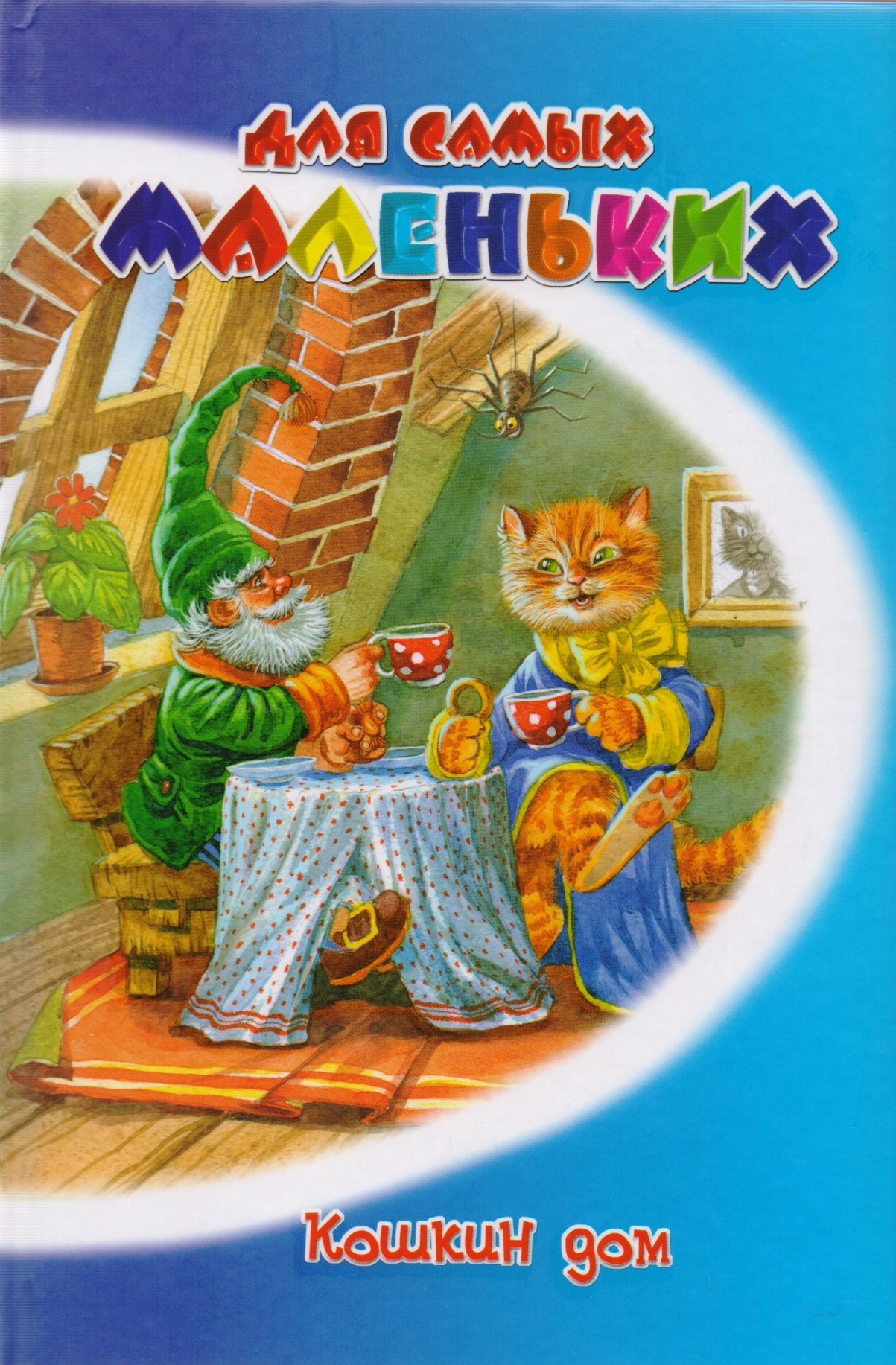 

Кошкин дом