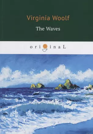 The Waves = Волны: на англ.яз — 2684983 — 1