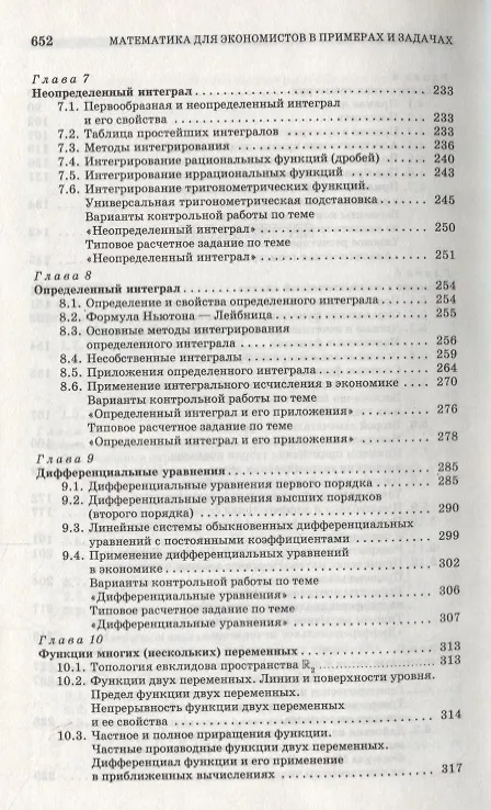 Книга Математика для экономистов в примерах и задачах. Учебное пособие () — 4