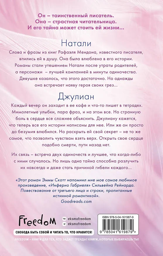 Книга Выше только любовь (Эмма Скотт) — 2