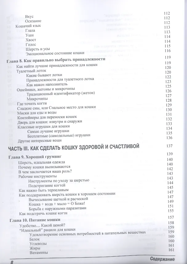 Книга Кошки для "чайников". 2-е изд. (Джина Спадафори) — 5
