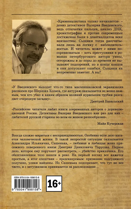 Книга Приказчик без головы (Валерий Введенский) — 2