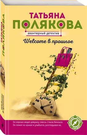 Welcome в прошлое — 2749397 — 1