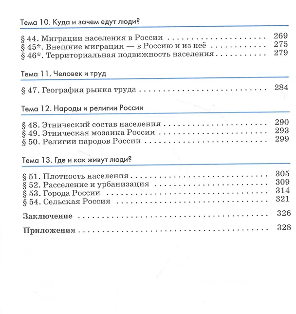 Книга География. География России. Природа и население. 8 класс. Учебник (Эльвира Ким, Вячеслав Низовцев, Александр Алексеев) — 4