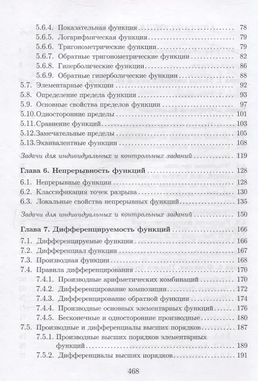 Книга Математический анализ. Последовательности, функции, интегралы. Практикикум (С. Красовский, Лариса Альсевич) — 4