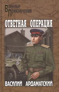Ответная операция