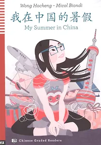 Rdr+CD: [A1]:  MY SUMMER IN CHINA