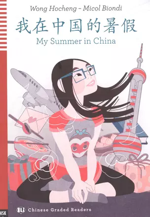 Rdr+CD: [A1]:  MY SUMMER IN CHINA — 2619942 — 1