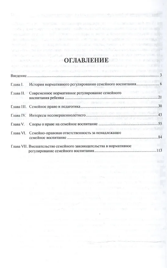 Книга Правовые проблемы семейного воспитания несовершеннолетних.Монография. (Александра Нечаева) — 2