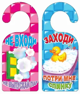 Табличка на дверь (Т-134) Не входи - Заходи