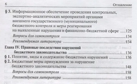 Книга Бюджетный контроль (Ольга Болтинова) — 3