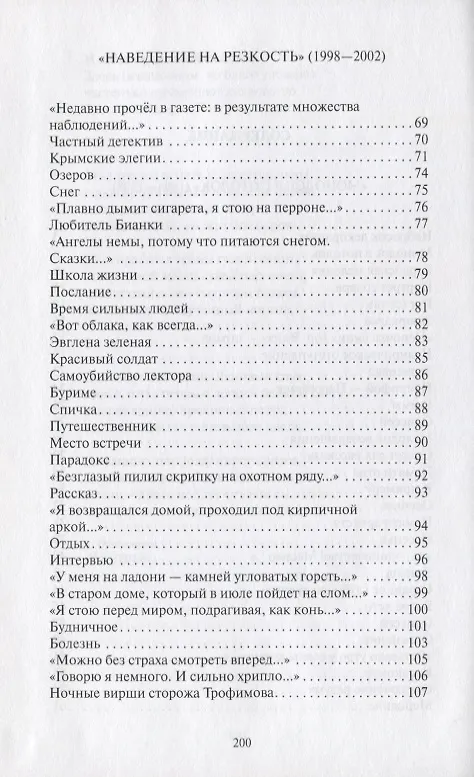 Книга Наведение на резкость. Стихотворения (Ренат Гильфанов) — 3