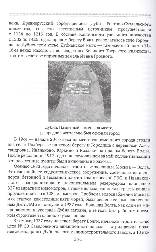 Книга Куда ведут дороги из Москвы. Север. Исторический путеводитель (Николай Петров) — 3
